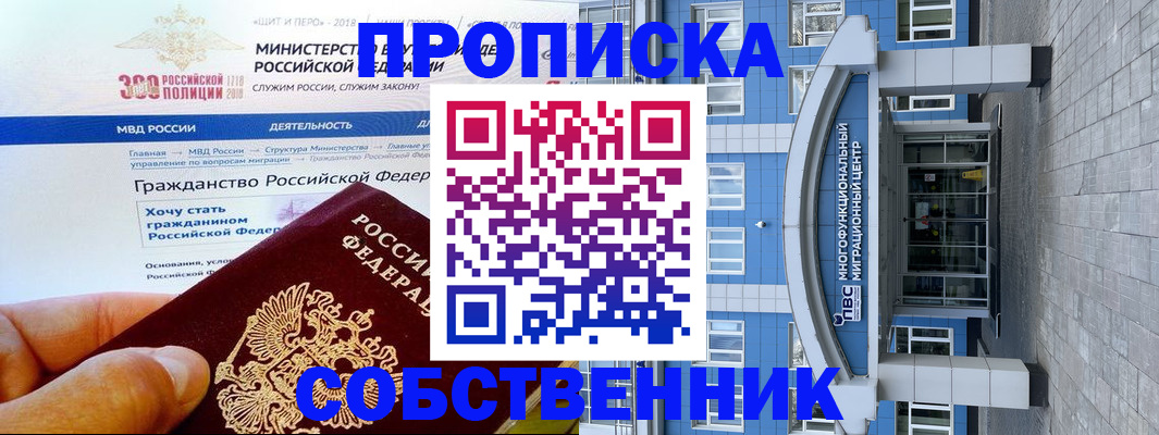 прописка законно в Юрьевце